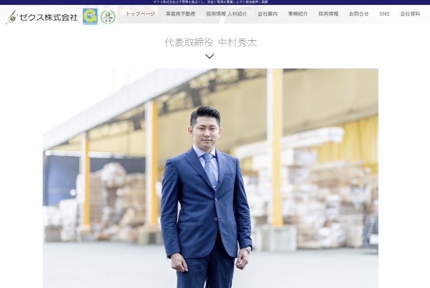 ゼクス株式会社 サイト紹介