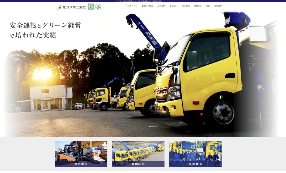ゼクス株式会社 メインビジュアル