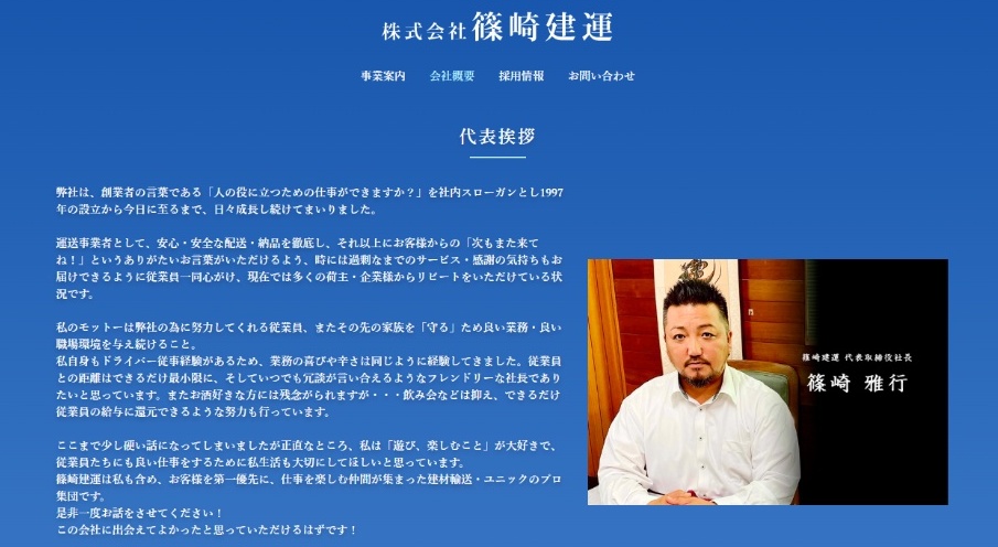 株式会社 篠崎建運 現場撮影写真