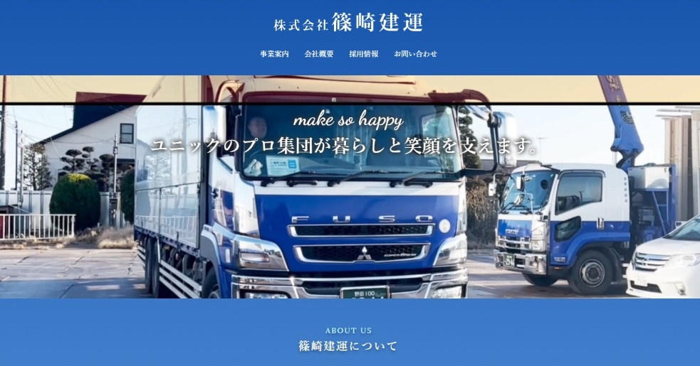 株式会社 篠崎建運 様