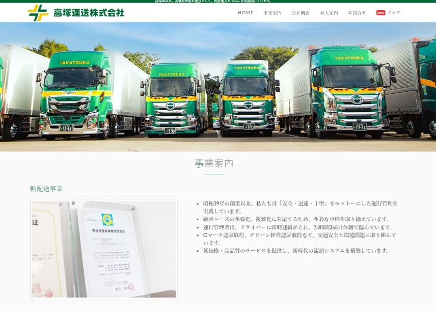 高塚運送 サイトデザイン